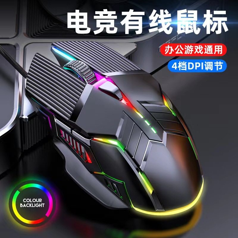 Cross-Border E-Commerce Spot Wholesale Wired Mouse 6D Luminous E-Sports Game Silent Colorful Glare Office Mouse