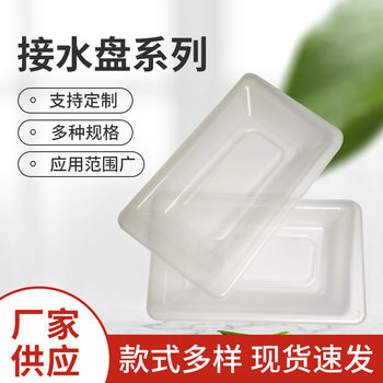 Draining Tray Storage Rack Tray Rectangular Tray Transparent PP Plastic Water-receiving Tray for Kitchen Water-receiving Tray