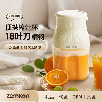 German Zemkon Juicer Portable Small Mini Juicer Cup Fully Automatic Household Juicer Global Universal