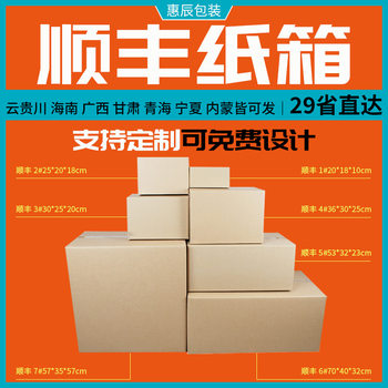 SF carton wholesale 1/2/3/4/5/6/7 express moving packing flat box in stock wholesale