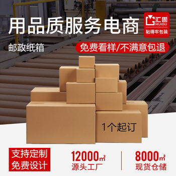 Customized Wholesale Half-Height Express Boxes, Moving Packing Boxes, Logistics Packaging Boxes, Custom-Made Small Batches