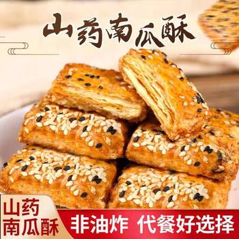 Pumpkin Crispy Yam Pumpkin Crispy Mille-Feuille Crispy Black Sesame Non-Fried Baked Meal Replacement Pastry Yam