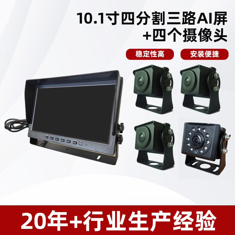 10.1inch Four-Section 3-Way Ai Screen Driving Recorder for Passenger and Freight Vehicles + 4 High-Definition Ahd Cameras Universal Model