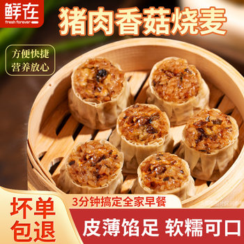 Glutinous Rice Shaomai Breakfast Meal Replacement for Lazy People Instant Nutritional Filling Shaomai 500g 10 Pieces with Pork and Mushroom