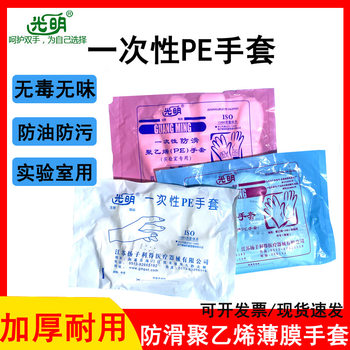 Guangming disposable PE gloves plastic film inspection food grade catering hotel scientific research household thickened CPE