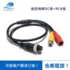 Aviation patch cord RCA AV female DC male one-two car video audio cable connected to lotus head