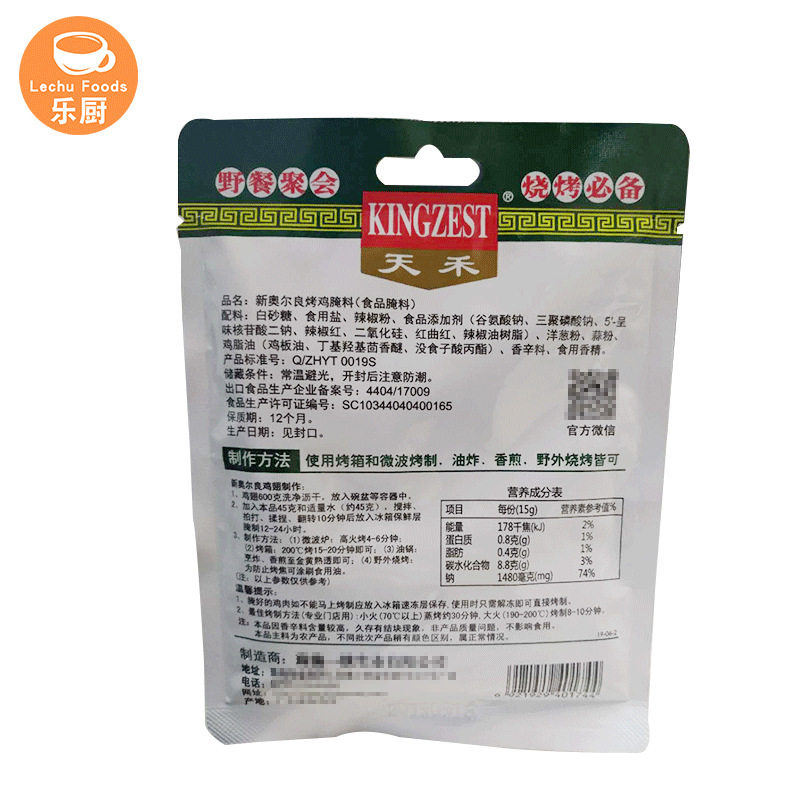 Tianhe New Orleans grilled Chicken Wings Marinade/poultry Marinade/chicken Wings Seasoning/45g/bag*24 Bags*3 Boxes