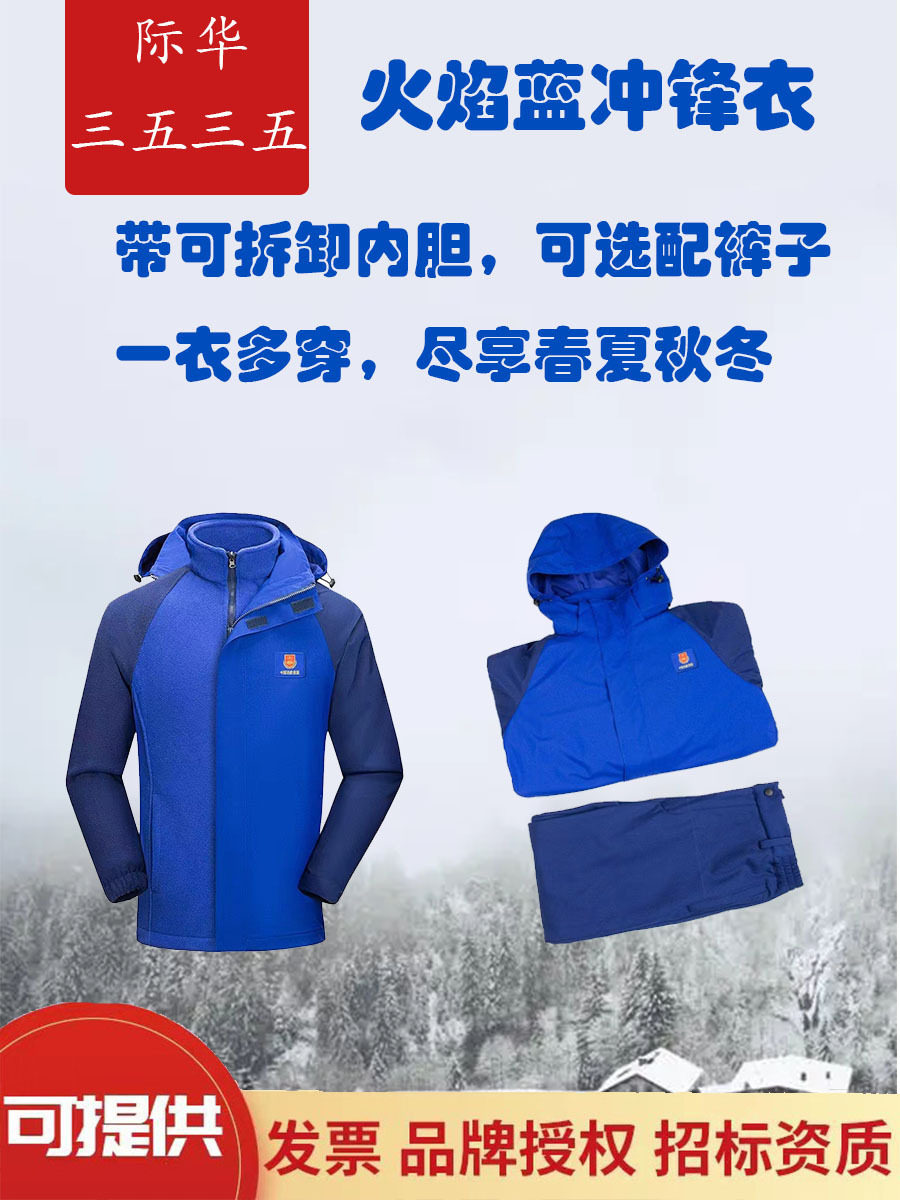 Jihua Fire Fighting Jacket Flame Blue Autumn and Winter Outdoor Jacket Three-in-One Jacket Three-proof Fabric Hooded Jacket