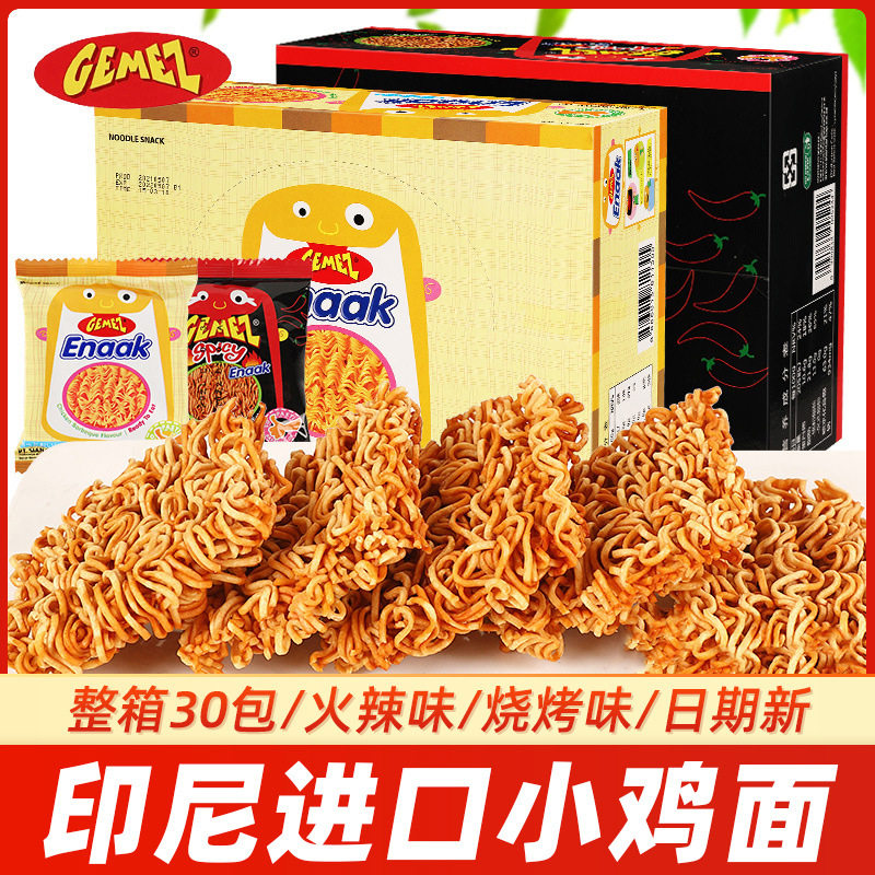 Gemez Indonesian Chicken Hot Crispy Noodles 30 Packs Full Box Convenient Ready-To-Eat Craving-Quenching Internet Celebrity Imported Crispy Noodles