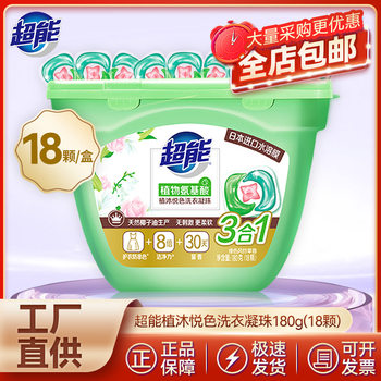 Super Zhimuyue Color Laundry Beads 180g (18 Pieces) Three-In-One Fragrance Laundry Balls with Long-Lasting Fragrance, Whole Box Batch