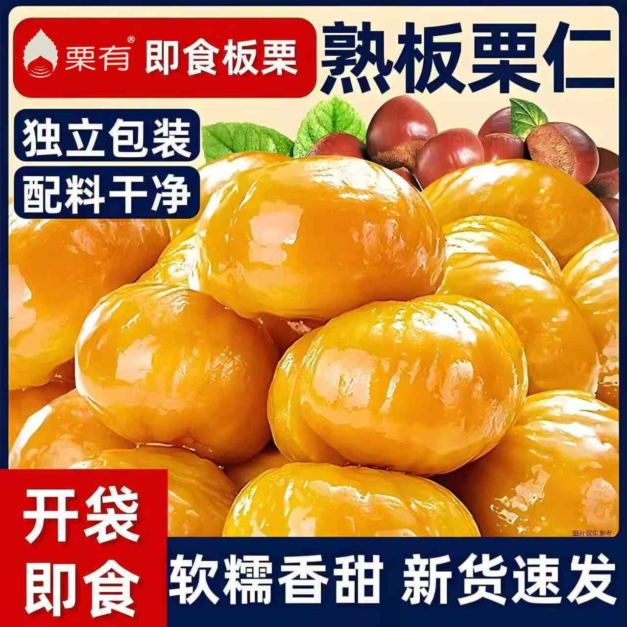 Sweet and Tender Chestnut Kernels, Ready-To-Eat Small Package Chestnut Kernels, Chestnut Oil Snacks for Pregnant Women, Cooked Chestnut Snacks, Open Bag