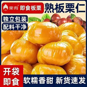 Sweet and Tender Chestnut Kernels, Ready-To-Eat Small Package Chestnut Kernels, Chestnut Oil Snacks for Pregnant Women, Cooked Chestnut Snacks, Open Bag