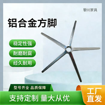 Manufacturer Wholesale Aluminum Alloy Square Feet Thickened Chair Feet Chassis Accessories Office Chair Five-Star Chair Feet Computer Chair Base