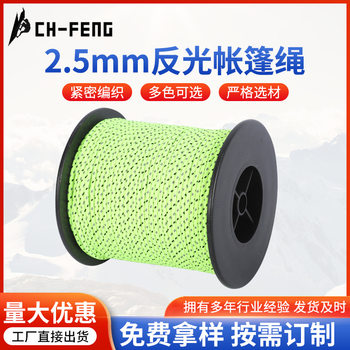 2.5mm Reflective Tent Rope Outdoor Tent Fixing Rope Canopy Tent Pull Rope Camping Windproof Polyester Rope