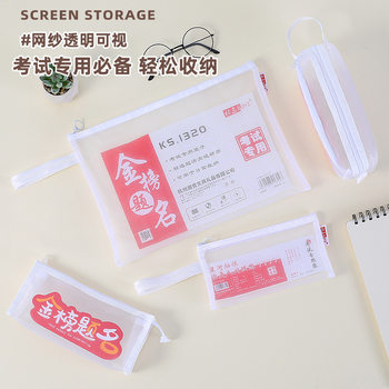 Student Transparent Mesh Pencil Case, Simple Nylon Mesh, Specially Designed for Exams, Available in Multiple Sizes, Suitable for College Entrance Exams and High School Entrance Exams