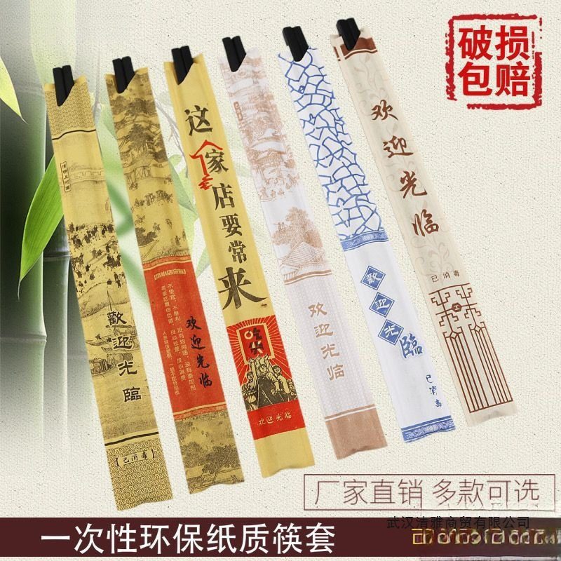 Chopstick Packaging Paper Bag Hotel Disposable Kraft Paper Chopstick Cover Chopstick Set Hot Pot Chopstick Cover Free Shipping