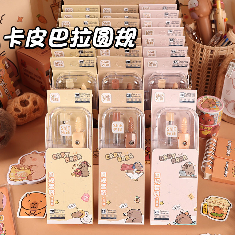 Kapibala High-Looking Compass Set, Special Examination Stationery Set for Primary School Students, Essential Stationery for Students to Learn