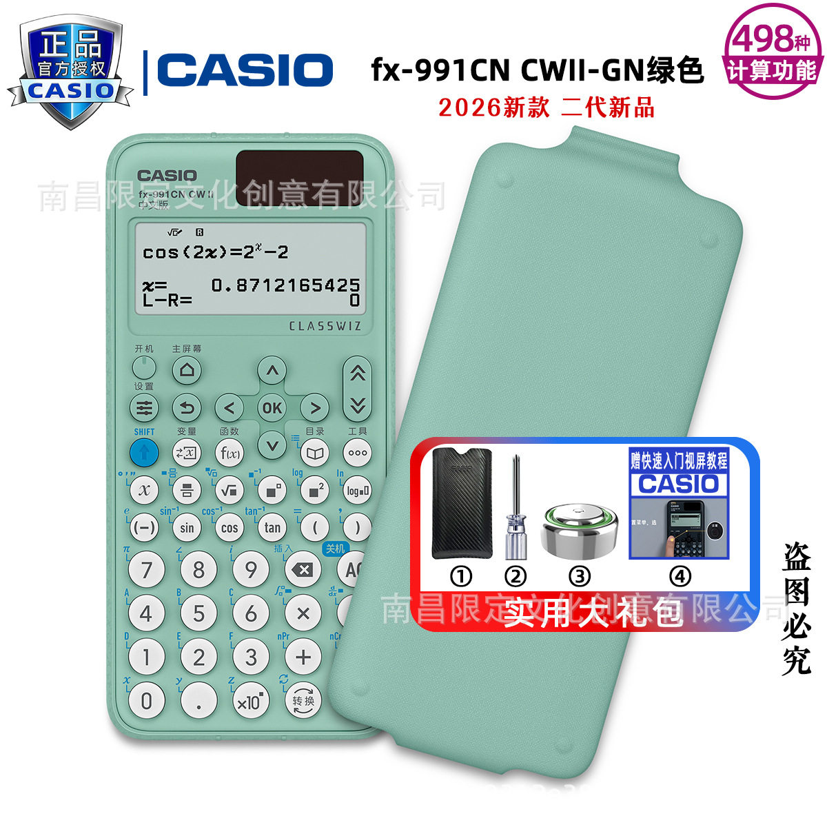 卡西欧FX-991CN X中文版计算器物理化学竞赛大学生考试考研计算机