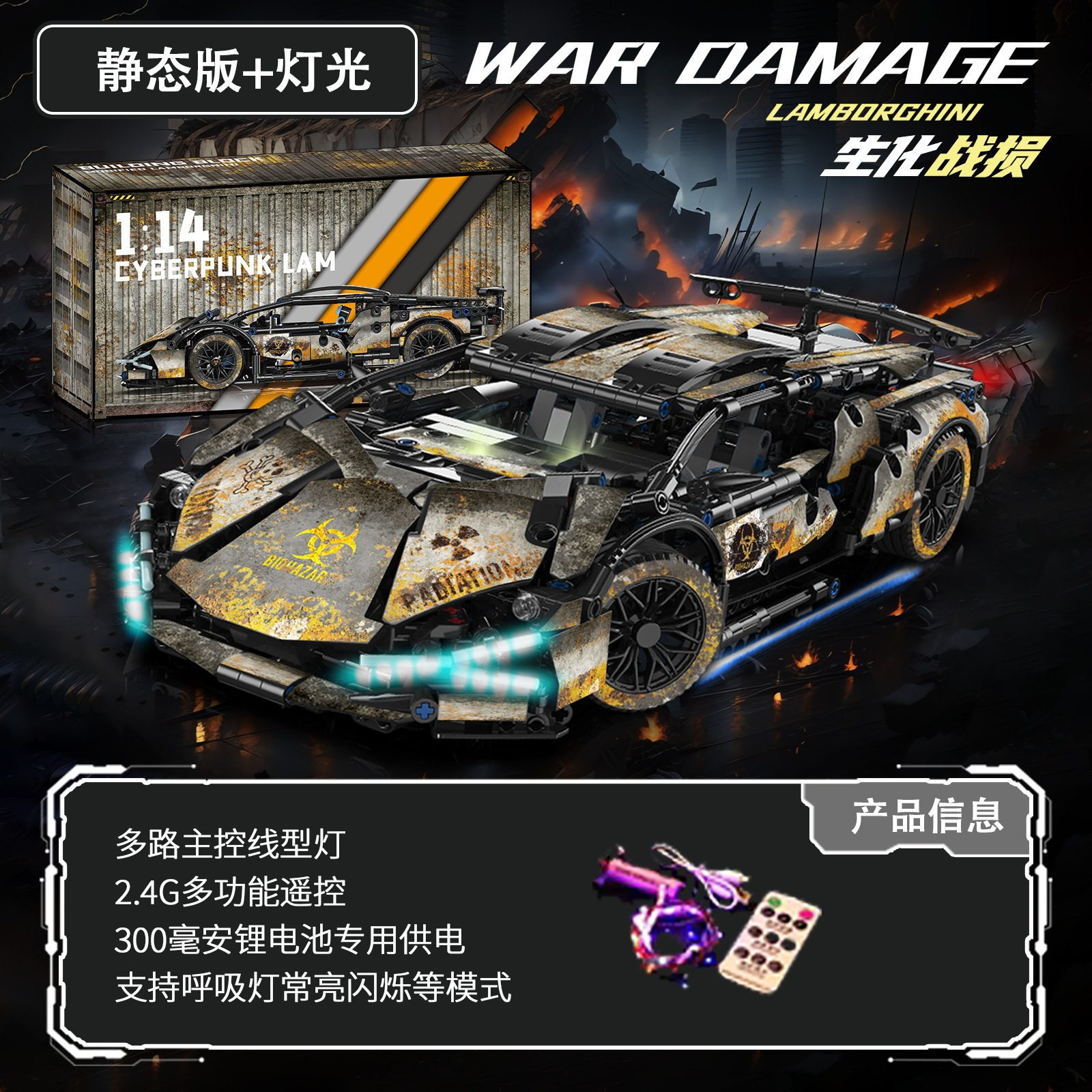 生化学戦闘ダメージ ランボー [静的バージョン + リモコン照明]