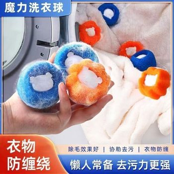 Washing Machine Hair Sticker Cat Hair Dog Hair Adsorption Hair Removal Shaving Artifact Cleaning Ball Filter Hair Ball Hair Removal Laundry Ball