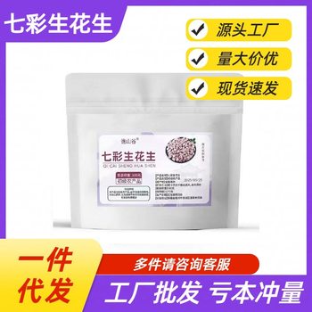 Direct Sales from the Source Manufacturer of Colorful Raw Peanuts 100g, One Piece Drop Shipping Price, Excellent Spot Distribution, Many Hot Products