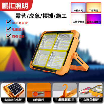 Cross-Border Solar Portable Lamp Rechargeable Floodlight Outdoor Camping Lamp Portable Home Mobile Emergency Lighting
