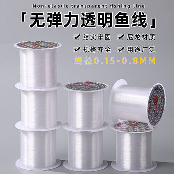 Spot Non-Elastic Fishing Line Threading Beads DIY Bracelet Crystal Line Nylon Environmentally Friendly Necklace Bracelet Jewelry Transparent Rope