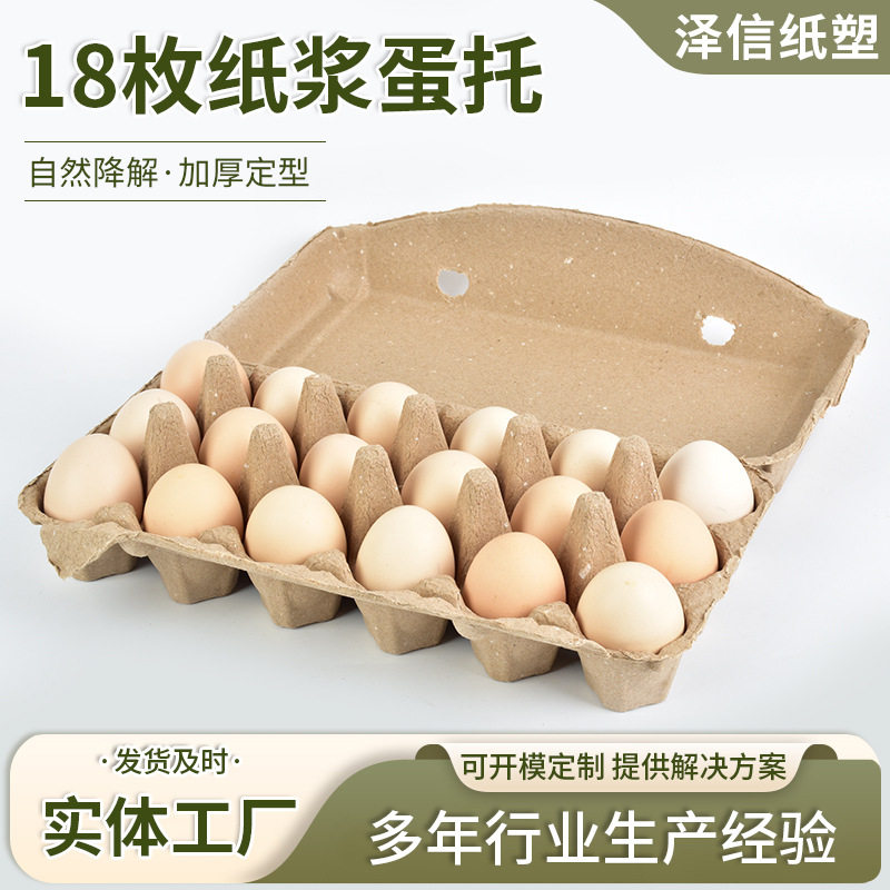 3×6 18-Piece Pulp Egg Tray Disposable Biodegradable Paper Plastic Packaging Box Egg and Duck Egg Sales Packaging Box