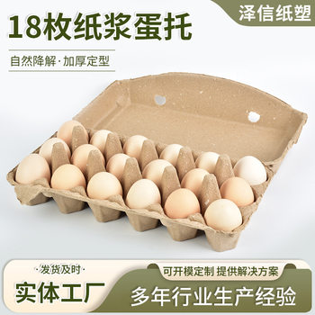 3×6 18-Piece Pulp Egg Tray Disposable Biodegradable Paper Plastic Packaging Box Egg and Duck Egg Sales Packaging Box