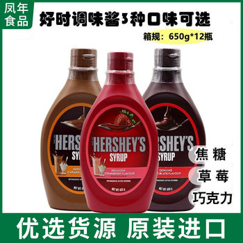 Hershey's Chocolate Flavored Sauce 623g Caramel Sauce Strawberry Chocolate Sauce Original Imported Tea Drink Baking Ingredients