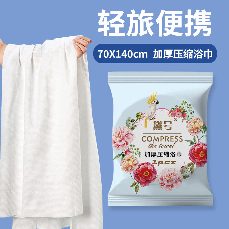 Dai Style Compressed Bath Towel Disposable Face Washing Towel Extra Large Thickened Bath Towel Pure Cotton Travel Portable Cleansing Towel Soft