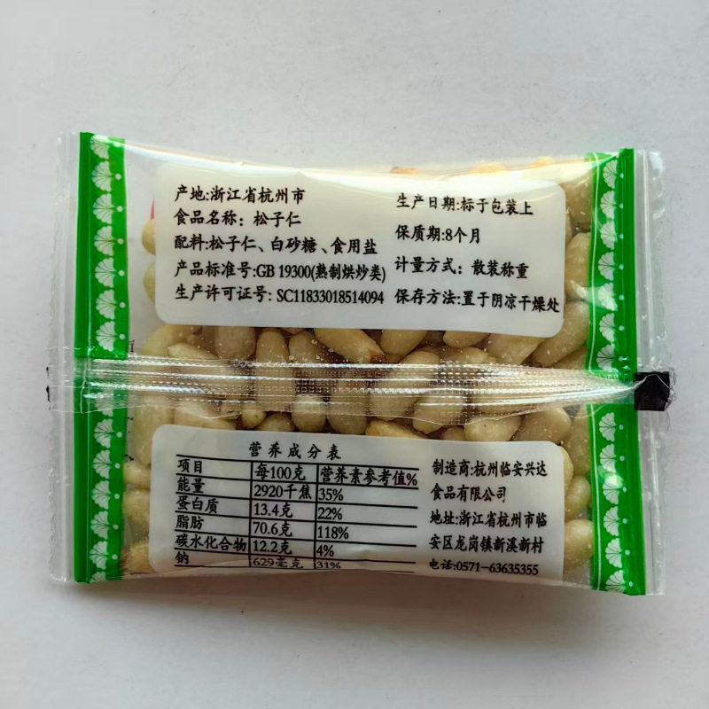 Ruifeng Pine Nuts Independent Small Bag Weighing Nut Snacks Wholesale Pine Nuts Natural Healthy and Delicious Taste One Bag 2.5kg