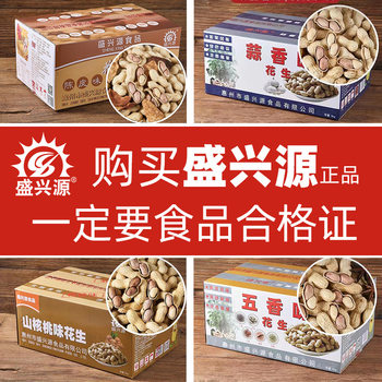 Shengxingyuan Small Seeds, Tangerine Peel Flavored Peanuts 5kg, Whole Box of Walnut Flavored Five-Flavored Peanuts, Roasted Seeds and Nuts, Factory Direct Sales