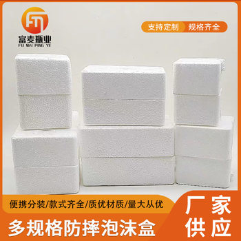 Six-sided square round glass bottle foam box hot sauce canned foam box express packaging anti-drop foam box