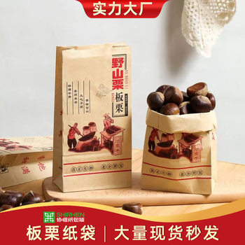 Wholesale kraft paper bag chestnut thickened square bottom packaging paper bag wild chestnut sugar fried chestnut takeaway packaging snack bag