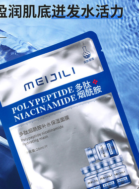 MEIJILI巨补水保湿贴片面膜