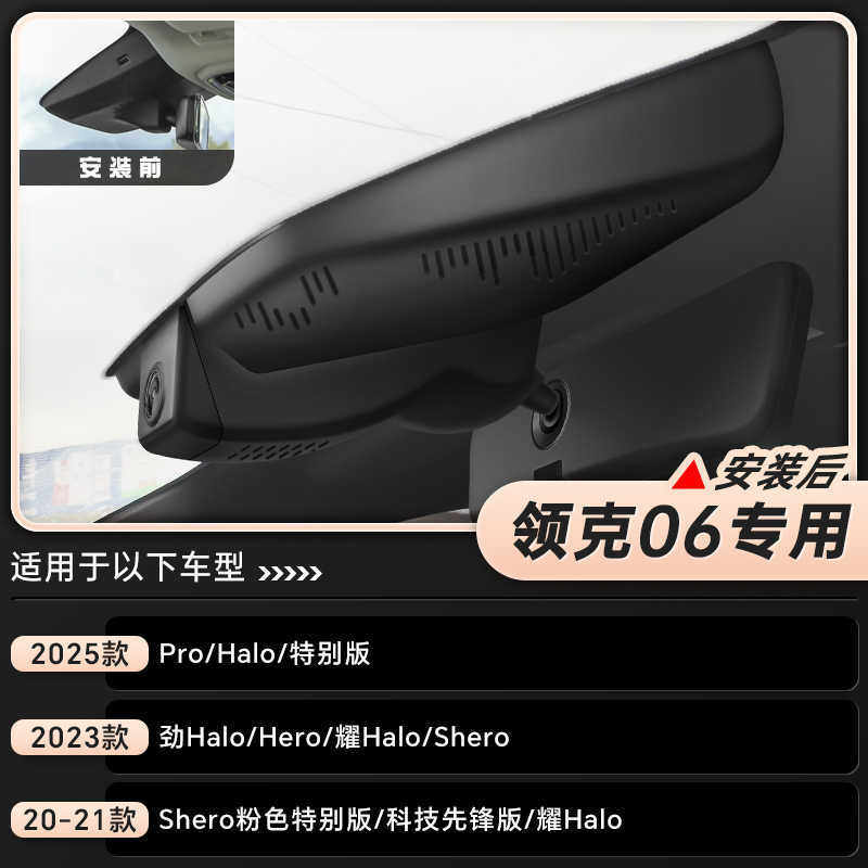 Lynk & Co 06 Driving Recorder Original Factory Dedicated 4K High-Definition Night Vision Hidden Wire-Free Installation Dual-Camera Sentry Mode