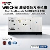 генератор250 кВА дизель-генераторная установка Weichai мощностью 200 кВт бесшумный генератор полностью медного бесщеточного резервного питания