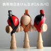 Japanese-Style Kendama Ball Leather Case, Educational Competitive Game Skill Ball Storage Case, Customizable Logo, Home Storage Essential