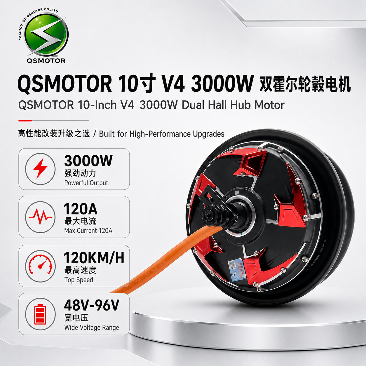 QSMOTOR Quanshun ขนาด 10 นิ้ว รุ่นที่ 4 กำลัง 3000W ระบบฮอลล์คู่ ดิสก์เบรก 50H รุ่นประหยัดพลังงาน 16 แกน รถจักรยานไฟฟ้า 60-120V
