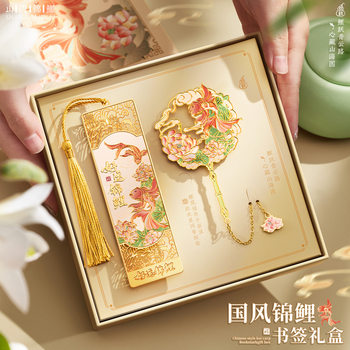 Koi Bookmark Gift Box Back-To-School Gift Metal Bookmark Reward Cultural and Creative Commemorative Stationery Souvenir Gift for Teacher Prizes