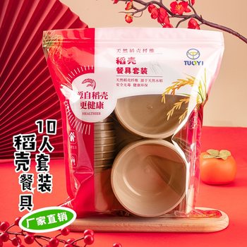 High-Looking Rice Husk Bowl, Disposable Tableware, Four-Piece Set, Chopsticks, Cups, Spoons, Banquet, Biodegradable, High Temperature Resistant, Ten-Person Serving