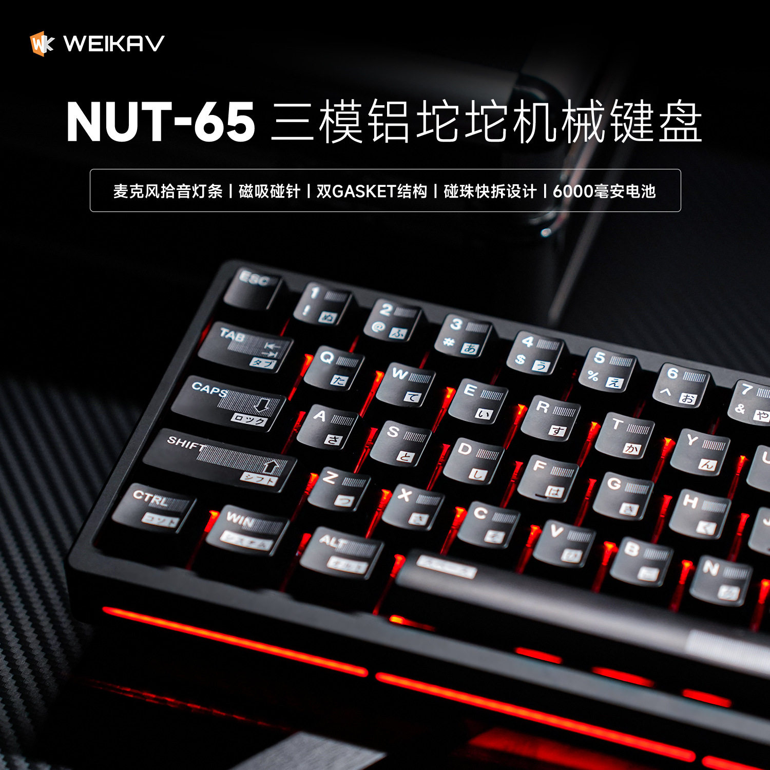 Weika Nut Nut65 Three-Mode Aluminum Lump Mechanical Keyboard Customized Gasket Structure Kit E-Sports Game