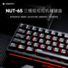 Weika Nut Nut65 Three-Mode Aluminum Lump Mechanical Keyboard Customized Gasket Structure Kit E-Sports Game