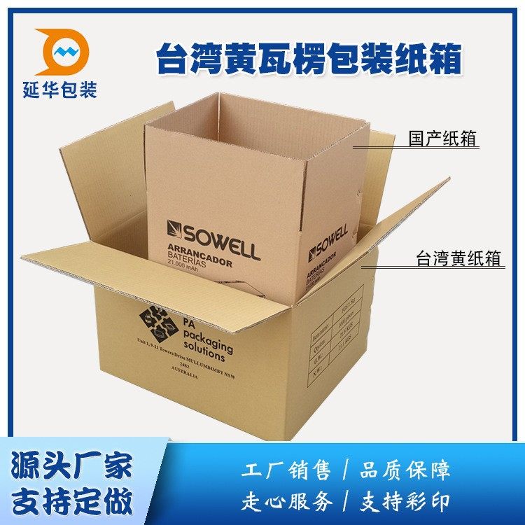 Taiwan Yellow Corrugated Packaging Carton Wholesale Plus Hard, Express Carton, Domestic Carton, Printable Carton Factory