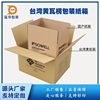 Taiwan Yellow Corrugated Packaging Carton Wholesale Plus Hard, Express Carton, Domestic Carton, Printable Carton Factory
