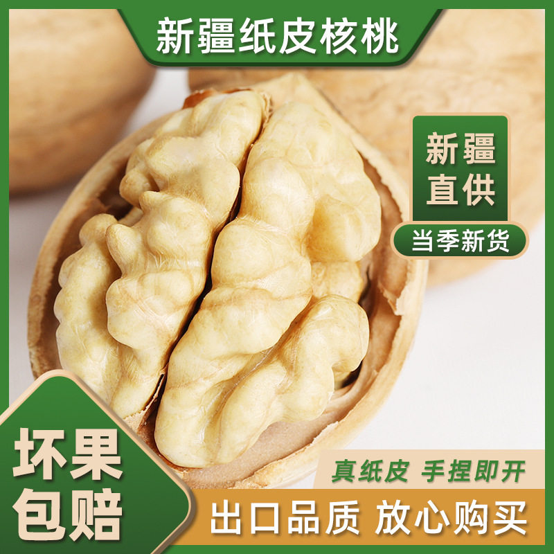 New Xinjiang Paper-Skinned Walnut Snacks, Dried Goods, Original Thin-Skinned Walnuts, Wholesale Large Fruits, Xinjiang Aksu Raw Walnuts