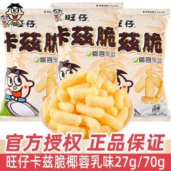 Wangwang Wangzai Katz Crispy Coconut Milk Flavor Chestnut Rice Strip Internet Celebrity Leisure Puffed Snacks Kindergarten Share Rice Strip