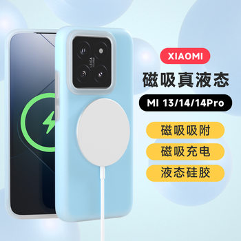 Factory direct sale for millet 13/14/14pro jelly magnetic liquid silicone phone case matte solid color