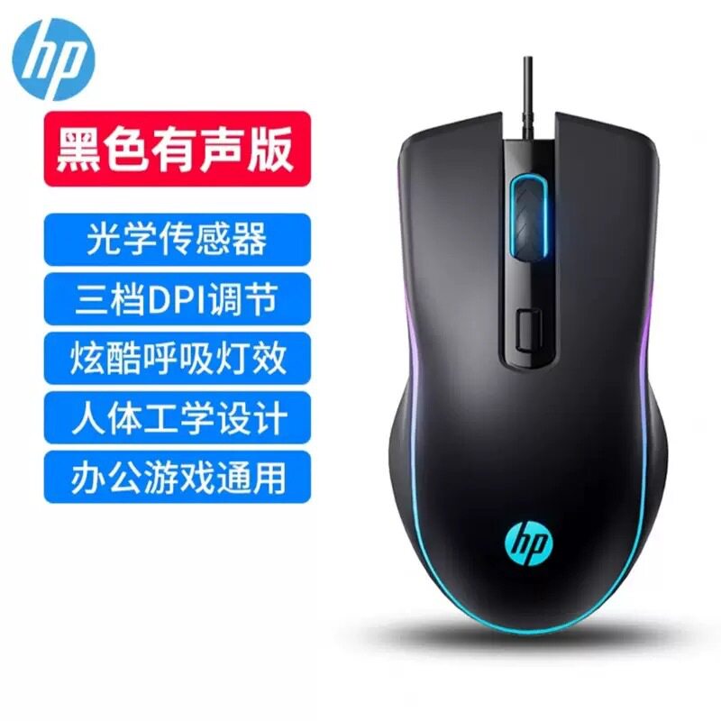 全新H PM160有线发光usb鼠标笔记本AOC台式办公家用电脑配件批发